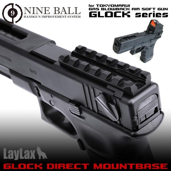 ライラクス・ナインボール　ガスブログロックシリーズダイレクトマウントベース