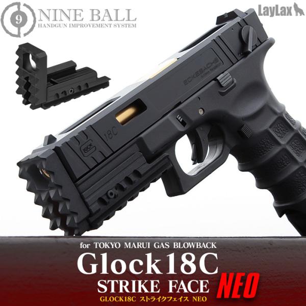 ライラクス・ナインボール　G18（グロック18）G17　ストライクフェイス　NEO
