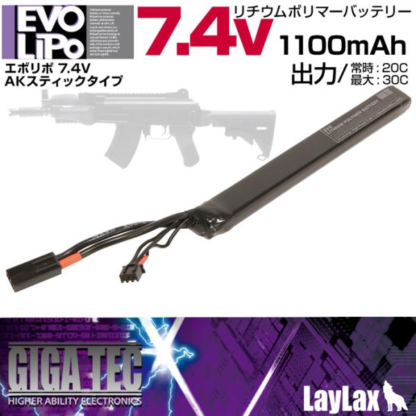 ライラクス　ギガテック　EVOLipoバッテリー7.4V1100mAh　AKスティックタイプ