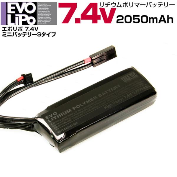 ライラクス　ギガテック EVOLipo 7.4V ミニSバッテリー　2050mAh MAX50C