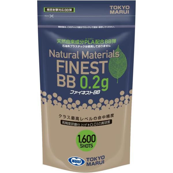 東京マルイ ファイネストBB 0.2g弾 1600発