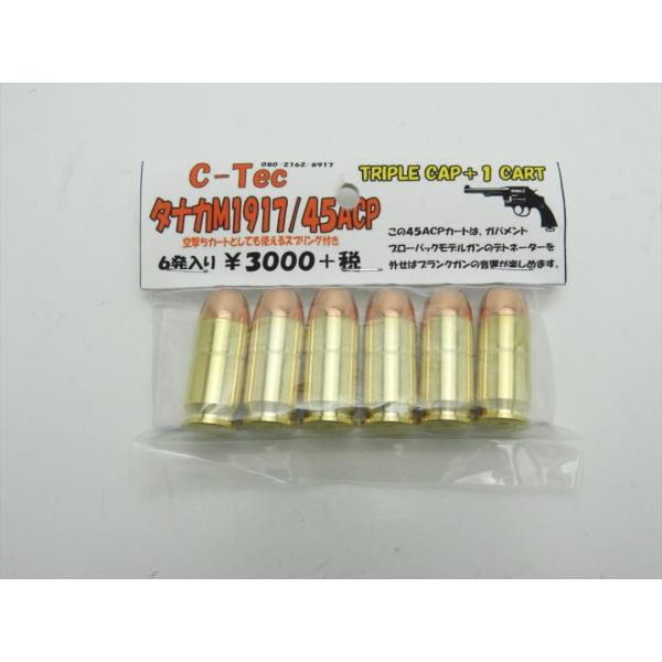 C-tec　タナカM1917/45ACP　（トリプルキャップ+１カート）　6発入り