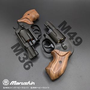 マルシン　S&amp;W　ボディガードM49　Xカートリッジ　ブラックHW　木製グリップ付