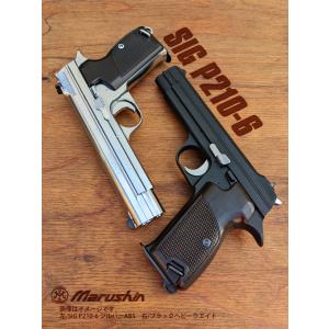 マルシン P210-6 シルバー ABS ガスガン : GUN SHOP SYSTEM