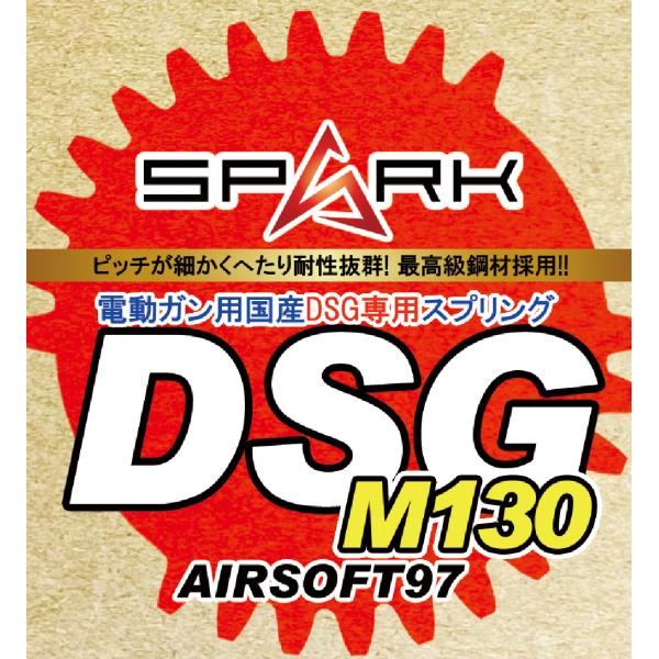 Spark　スパーク　メインスプリング　電動ガン用　等ピッチ　M130 （DSG専用）