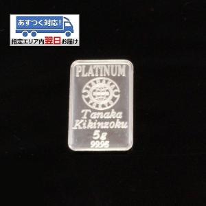 純プラチナ インゴット INGOT [田中貴金属 インゴット 5g] (ingot