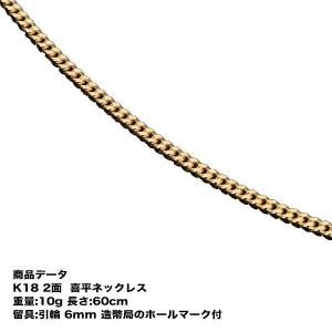 喜平　ネックレス　K18　18金　2面(10g-60cm)引輪 6mmLプレート　 二面　キヘイ（造幣局検定マーク刻印入）最安値 挑戦　喜平ネックレス｜tomatosarada-kin