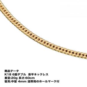 K18YG イエローゴールド ネックレス 喜平 キヘイ 6面カット ダブル 