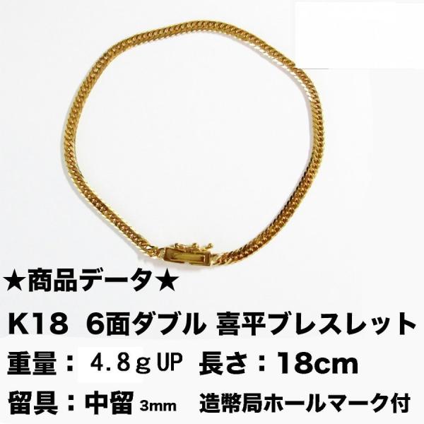 K18　喜平　ブレスレット　18金　六面ダブル（5ｇ-18cm）中留（中折れ） 2.9mm 　6面ダ...