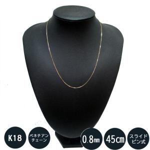 ネックレス チェーン スライドピン式 18k K18YG 0.7mm