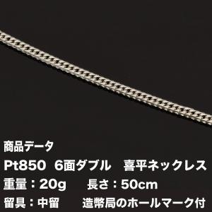 喜平ネックレス プラチナ 6面ダブル PT850 20g-40cm 造幣局検定刻印入