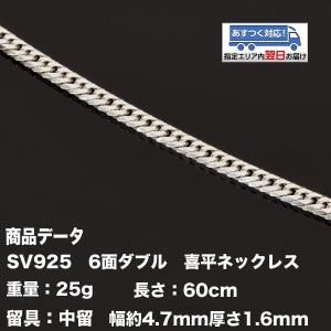 喜平ネックレス シルバー 喜平チェーン シルバー925 6面ダブル 25g