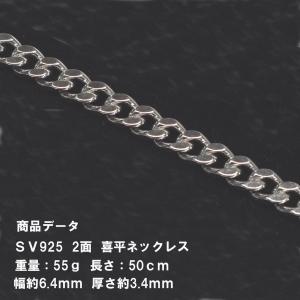 喜平　ネックレス　SV925　二面(55g-50cm)  2面/シルバー925/【キヘイ】｜tomatosarada