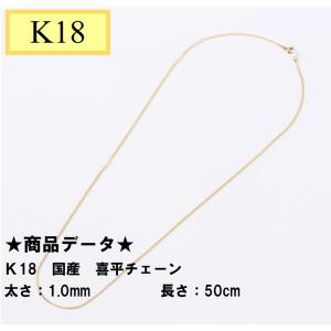 K18　18金　喜平チェーン　50cm　1.0ｍｍ｜tomatosarada