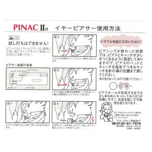 ピアッサー ピナック2a 1/100秒瞬間ピア...の詳細画像2