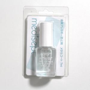 （メタルコート・ネコポス便送料無料）ボディピアス ケア用品 金属アレルギー専用メタルコート ボディーピアス