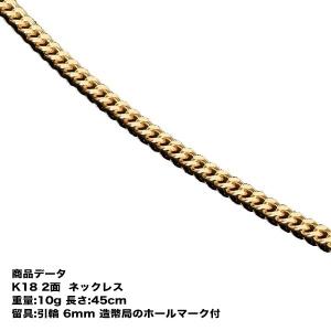 喜平　ネックレス　K18　18金　2面(10g-45cm)引輪 6mmLプレート　 二面　キヘイ（造幣局検定マーク刻印入）最安値 挑戦　喜平ネックレス｜tomatosarada