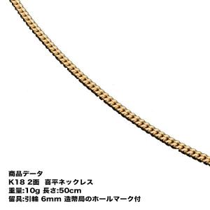 喜平　ネックレス　K18　18金　2面(10g-50cm)引輪 6mmLプレート　二面（造幣局検定マーク刻印入）kihei　最安値 挑戦　喜平ネックレス