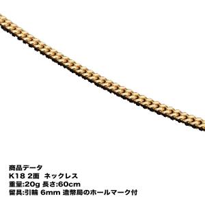 喜平　ネックレス　K18　18金　2面(20g-60cm)引輪 6mmLプレート　 二面　キヘイ（造幣局検定マーク刻印入）最安値 挑戦　喜平ネックレス｜tomatosarada