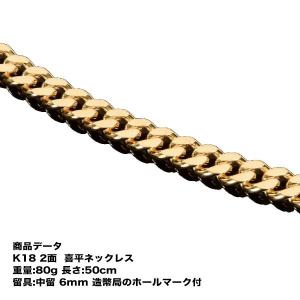喜平ネックレス 18金 2面 K18ゴールド 100g-50cm 造幣局検定刻印入