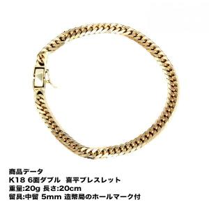 喜平ブレスレット 18金 6面ダブル K18ゴールド 20g-18cm 造幣局検定