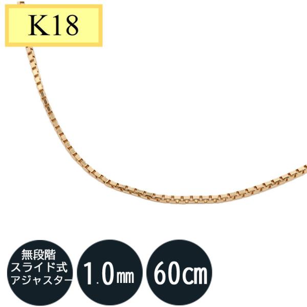 K18　18金イエローゴールド　ネックレス 　k18ネックレス ベネチアンチェーン(無段階の長さ調整...