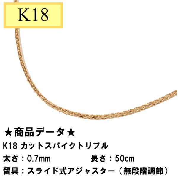 K18　18金　カットスパイクトリプル 線径 0.25mm  50cm（無段階の長さ調整 スライド式...