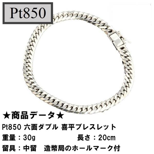 喜平　ブレスレット Pt850 喜平 プラチナ 六面ダブル　6面 ダブル　ブレスレット(30g-20...