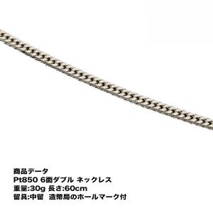 喜平　ネックレス　Pt850　喜平　プラチナ 六面ダブル ネックレス　6面 ダブル　(30g-60cm)中留（中折れ）（造幣局検定マーク刻印入）6メンダブル｜tomatosarada