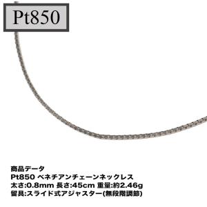 Pt850  ベネチアンチェーン  0.8mm  45cm（無段階の長さ調整 スライド式アジャスター）｜tomatosarada