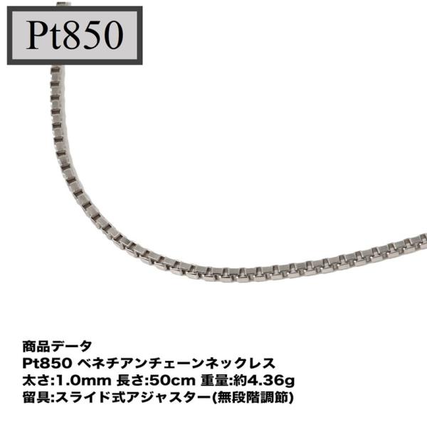 Pt850  ベネチアンチェーン  1.0mm  50cm（無段階の長さ調整 スライド式アジャスター...