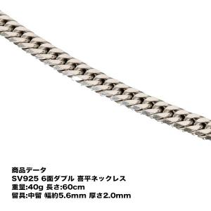 喜平　ネックレス　SV925　六面ダブルス(40g-60cm)中留（中折れ）6面/シルバー925/【キヘイ】