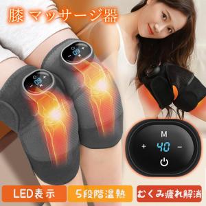 膝 マッサージ器 マッサージ機 小型 フットマッサージャー サポーター 膝マッサージャー 電熱膝 肩 肘 多用途 膝用 膝当て フットマッサージャー