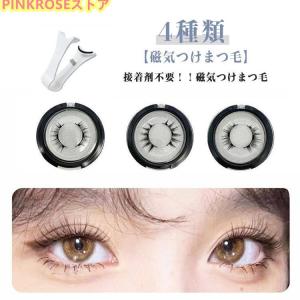 マグネット つけまつげ 磁気まつ毛 4タイプ 付け睫毛 つけま つけまつ毛 3Dつけまつげ 磁気 接着剤不要 繰り返し ビューラー付き 可愛い きれい