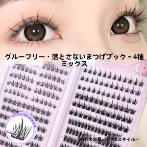 3Dつけまつげ 部分用 接着剤不要 のり不要 ピンセット付き つけまつ毛 つけま ナチュラル ソフト 自然 束感 アイメイク アイラッシュ ま