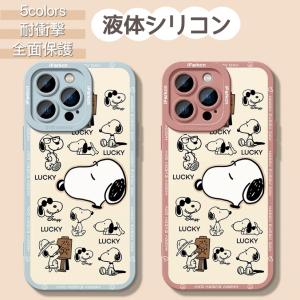 スヌーピー Snoopy スマホケース 携帯ケース  アイホンケース  iphone15/pro/Promax/14/14pro/Promax/ Plusシリコン 全面保護 耐衝撃 スマホカバー