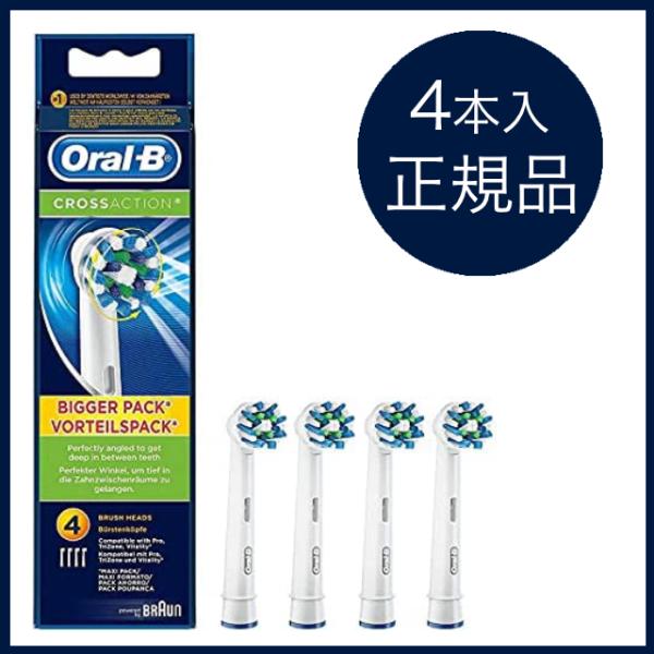 【送料無料】 Oral B マルチアクション 4本入 CROSS ACTION 替えブラシ