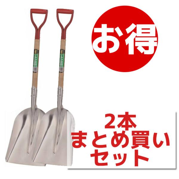 ガーデニング 園芸 日工 トンボ印 スコップ アルミ 軽量 シャベル 石炭 2本セット 雪かき 