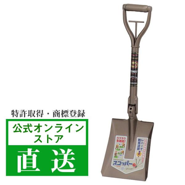 スコッパー トンボ印 トンボ工業 日工 TV紹介 便利グッズ NHK ミニ６５角形スコップ 園芸 シ...