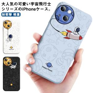 iPhone13 ケース iPhone 13pro ケース iPhone 13mini iPhone 13promax ケース 宇宙飛行士 スマホケー｜tomboyzacca