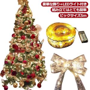 クリスマスツリー LEDリボンライト 装飾 インテリア 5m ライト イルミネーション イルミネーションライト LEDライト クリスマス 飾りライト｜tomboyzacca