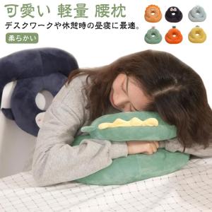 枕 可愛い お昼寝枕 おしゃれ 腰当て うつ伏せ枕 自宅 背当てクッション オフィス 仮眠用 昼寝 昼寝枕 デスク枕  ふわふわ 柔らかい お昼寝ま｜tomboyzacca