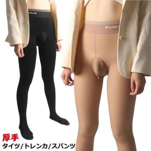 100g クロスジェンダー メンズ用タイツ インナー メンズ 裏ボアであたたか 穴あき 厚手 女装 200g 300g タイツ ブラック あたたかい｜tomboyzacca