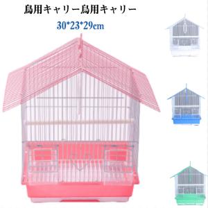鳥かご ケージ 鳥 ペット 鳥ゲージ 鳥籠 シンプル 小型 持ち運び キャリーケース 透明 中が見える 止まりリング オカメインコ セキセイインコ イ