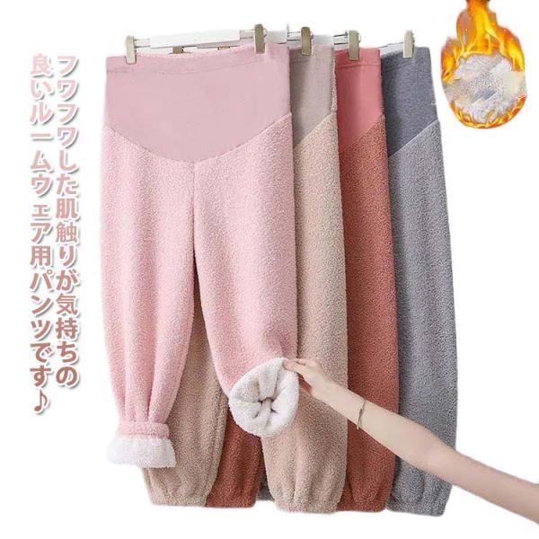 ルームパンツ 長パンツ 厚手 極暖 マタニティ もこもこ 可愛い お洒落 パジャマパンツ 裏起毛 部...