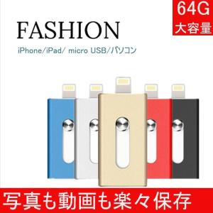 USBメモリ 64gb iPhone iPad Lightning フラッシュメモリバックアップ 容量不足解消 大容量 外付け USBメモリー メモリースティック PC 日本語 説明書