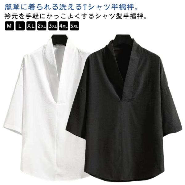 2枚セット 紳士 襦袢 Tシャツ 半襦袢 男 メンズ 洗える Tシャツ 半襦袢 Vネック 黒 白 ブ...