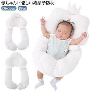 頭の形 夜泣き 両面 赤ちゃん枕 新生児から使...の詳細画像5