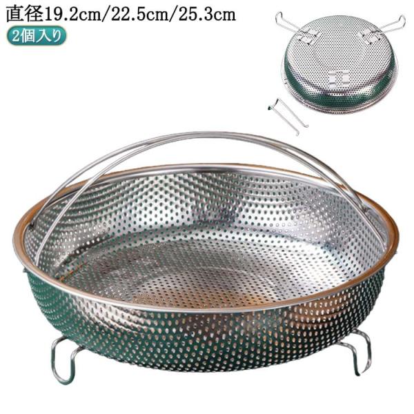 野菜蒸しバスケット ステンレス 蒸し器 蒸し器 蒸しかご 調理 ざる かご 網 揚げ物かご 2個入 ...