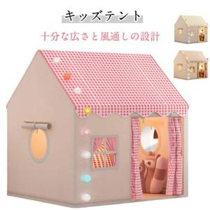 キッズテント 子供テント 室内遊具 秘密基地 ゲームハウス 屋内用テント 簡単に組立 屋根付き 室内ハウス お庭で遊園地気分 子供用ティピーテント 睡
